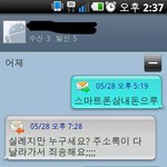 동생번호를 착각한 누나의 웃픈 실수