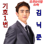 닉쿤 <b>총선</b> 출마한데요 ㅡ,ㅡ