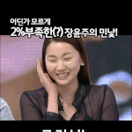 <b>민낯</b> 장윤주의 내츄럴 발광 메이크업~