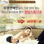 웨딩패키지 <b>공동</b>구매가 98만원!