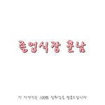 ★★★졸업<b>식장</b>훈남 ★★★식스센스능가하는 반전임 ㅇㅇ