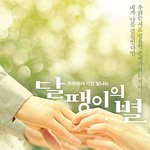 우주에서 가장 빛나는 <달팽이의 별> 예고편 공개