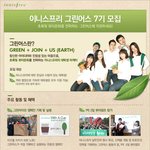 이니스프리 그린<b>어스</b> 마케터 모집!
