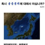 ★★울릉분지를 쓰시마분지로 표기한 구글★★