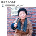 대한민국_초딩의_<b>패기</b>_jpg.