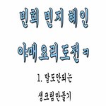 ★★도전!!!<b>역전</b>야매요리 따라잡기!!!!★★ 사진有!!!!!!!...
