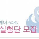 소비자 실험단! 메디안 <b>치석</b>케어64%에서 스케일링을 해주네요~