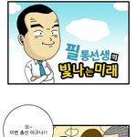 <b>필통</b>일기1편 - 빛나는 미래 (용인시 기흥구 예비후보 박경필)