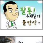 <b>필통</b>일기3편 - 졸업식 편 (용인시 기흥구 예비후보 박경필)