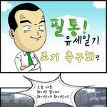 <b>필통</b>일기4편 - 조기축구회 편 (용인시 기흥구 예비후보 박경필)