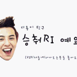 팬 인증 <b>배너</b> 만들어드려요