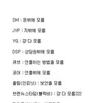 ★★★각 소속사 <b>사장들</b>이 모르는 사실★★★