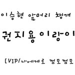 [승춰ri]로고 가져가세요!