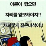 지하철을 탔는데 새퍼렇게 젋은 녀석이 자리 <b>양보</b>를 안합니다.ㅡㅡ★★