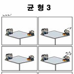<b>소소</b>하지만 웃긴만화 - 균형