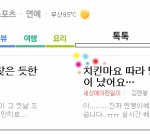 [후기]치킨마요만들다가집에<b>불남</b>