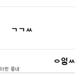 ★★★위<b>엄이</b>의 댓놀13탄★★★