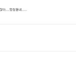 <b>베이</b>가? 참어이없네요 ㅋㅋㅋ