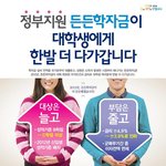 [학자금대출] 한국장학<b>재단</b> 학자금대출 정보 필독!!