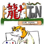 ◆만화有◆ 고등학생 친구가 그린 일본까는 만화(<b>독도</b>)