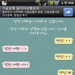 ★☆[사진有] 낯선사람과대화하기 <b>어플</b>에서의 재밌는?? 상황☆★