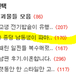 ★◆◆(사진有) 중딩 남동생이 파마했는데◆◆◆★