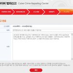 '존잘<b>선우</b>'사이버수사대신고완료/증거캡쳐