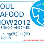 2012 서울 수산<b>식품</b> 전시회가 열립니다 !!!!여러분 클릭클릭...