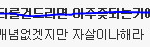 <b>악플</b>다는사람들봐