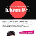 프런코4 안구정화남 강성도 &amp; 볼매남 <b>김성현</b>의 놓칠 수 없는 아이템!