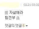 서명을 해야만 자살청원인가요? <b>피오</b>가 쓰러진게 쑈라고 생각되나요?
