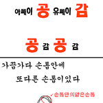 [공 to the 감 <b>셔틀</b>]손톱안의 다른손톱