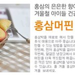 영양 듬뿍 맛도 듬뿍 <b>홍삼</b>머핀 !