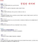 네이버의 <b>위엄</b>(부제: 친절한 네이버).jpg