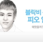 ☆★☆★☆★블락비팬,안티,모두다클릭★☆★☆★☆