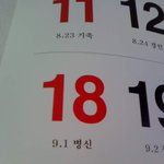 <b>달력</b>도 날 무시해