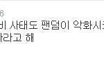 블락비 사태, 닥치고 <b>반성</b>해야 한다구요?