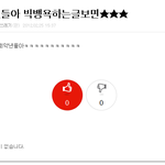 <b>개티</b>즌들의 현실 2