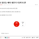 <b>개티</b>즌들 드디어 갈때까지 갓네