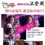 고준희 멀티 표정의 <b>종결</b> 등극! 닥치고 열두남!