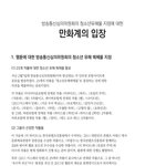 ♤♠♧♣♧방통위 웹툰 청소년 유해 매체물 <b>지정</b>의 진실★★★★