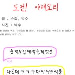 사진有★☆<b>야매</b>요리패러디★☆
