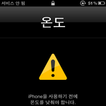 아이폰이 <b>흥분</b>했어요 ㅋㅋㅋ