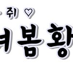 99라인 "99고고"