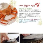 웃긴건 아니지만 <b>대게</b> 이야기