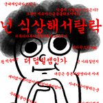 이짤 내가 빅뱅<b>사칭</b>하는사람들에게