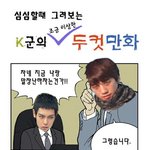 나 이말하면 지금 엔톡 분위기 초치는거예요?..