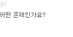 저는 미래에서 왔습니다. (답변) 2