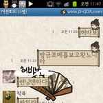 *<b>오</b><b>글</b>주의보* 친구들과 카톡으로 해품달따라햇어요