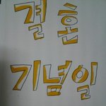 ★★★(사진有)부모님 결혼기념일 <b>전지</b>편지★★★